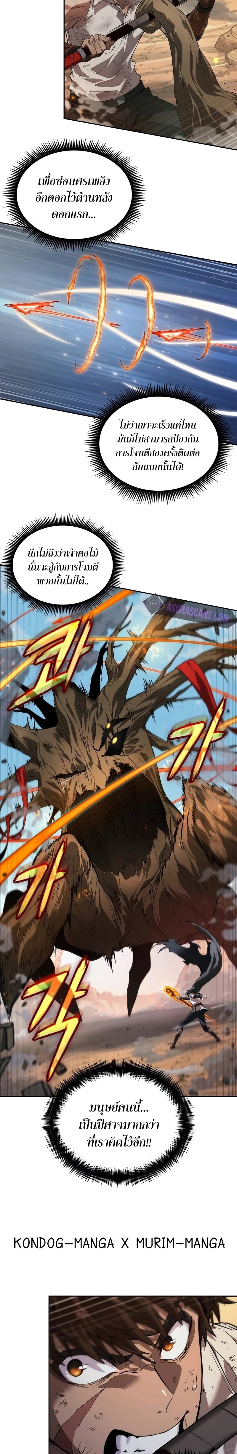 The Last Adventurer ตอนที่ 6 หน้า 26