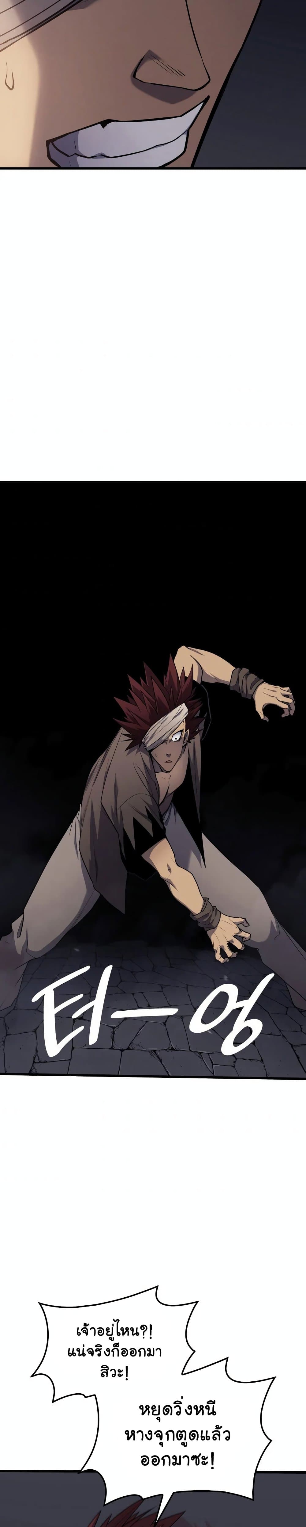 Reaper of the Drifting Moon ตอนที่ 6 หน้า 27