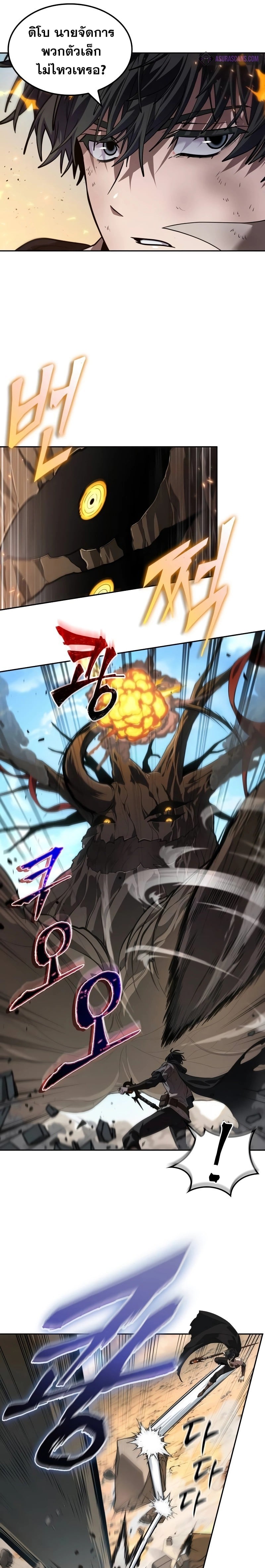 The Last Adventurer ตอนที่ 6 หน้า 28
