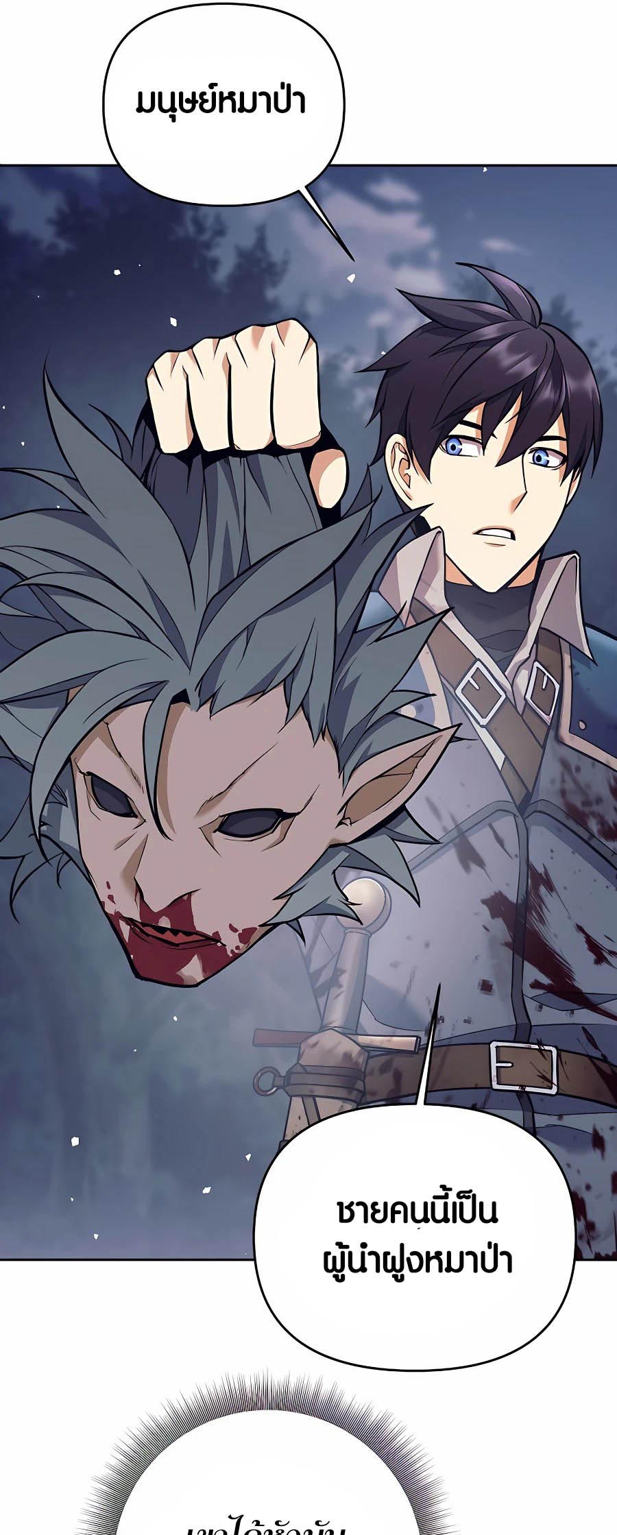 Trash of A Dark Fantasy ผมกลายเป็นตัวละครในเกมแนวดาร์กแฟนตาซี ตอนที่ 6 หน้า 30