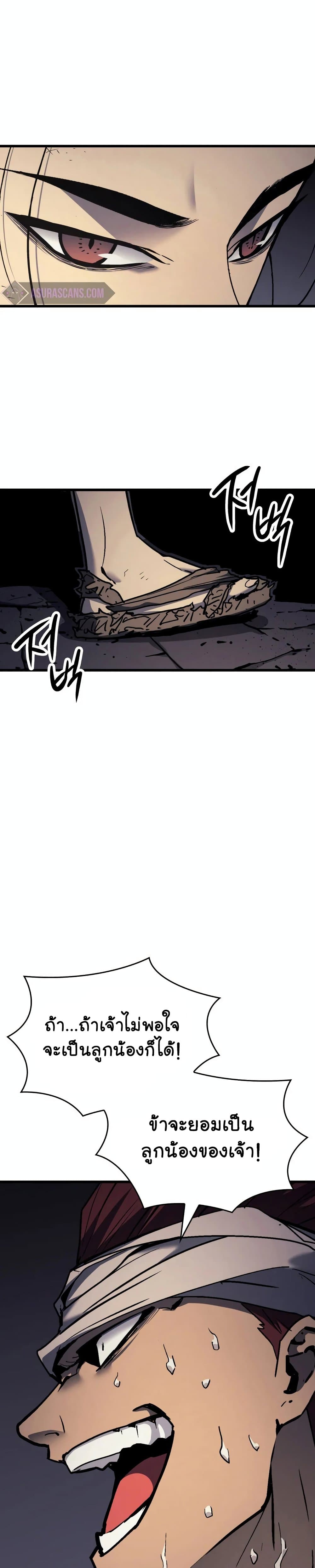 Reaper of the Drifting Moon ตอนที่ 6 หน้า 31