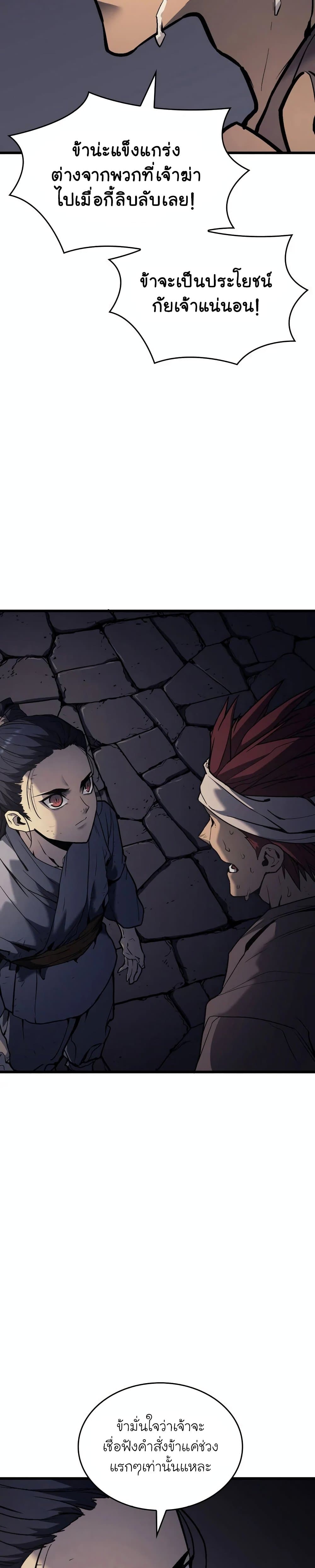 Reaper of the Drifting Moon ตอนที่ 6 หน้า 32