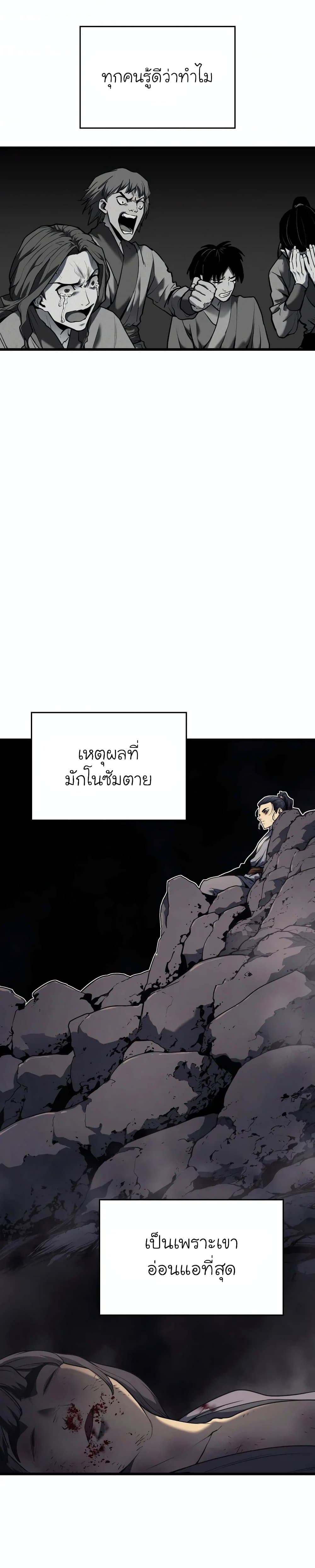 Reaper of the Drifting Moon ตอนที่ 6 หน้า 4