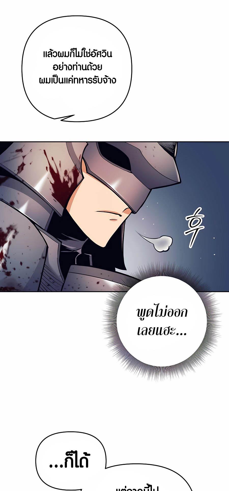 Trash of A Dark Fantasy ผมกลายเป็นตัวละครในเกมแนวดาร์กแฟนตาซี ตอนที่ 6 หน้า 41