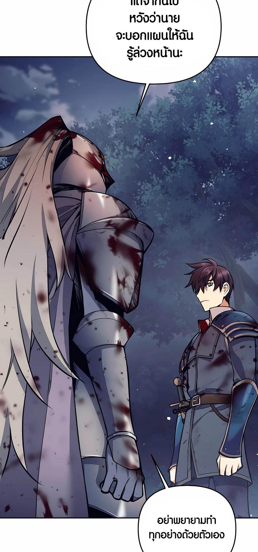 Trash of A Dark Fantasy ผมกลายเป็นตัวละครในเกมแนวดาร์กแฟนตาซี ตอนที่ 6 หน้า 42