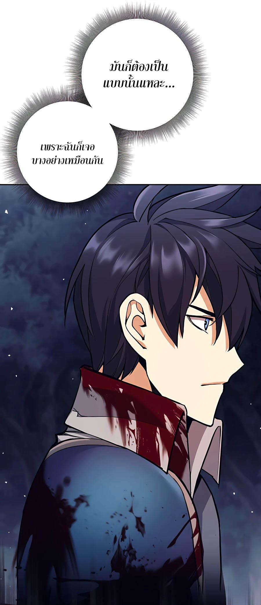 Trash of A Dark Fantasy ผมกลายเป็นตัวละครในเกมแนวดาร์กแฟนตาซี ตอนที่ 6 หน้า 46