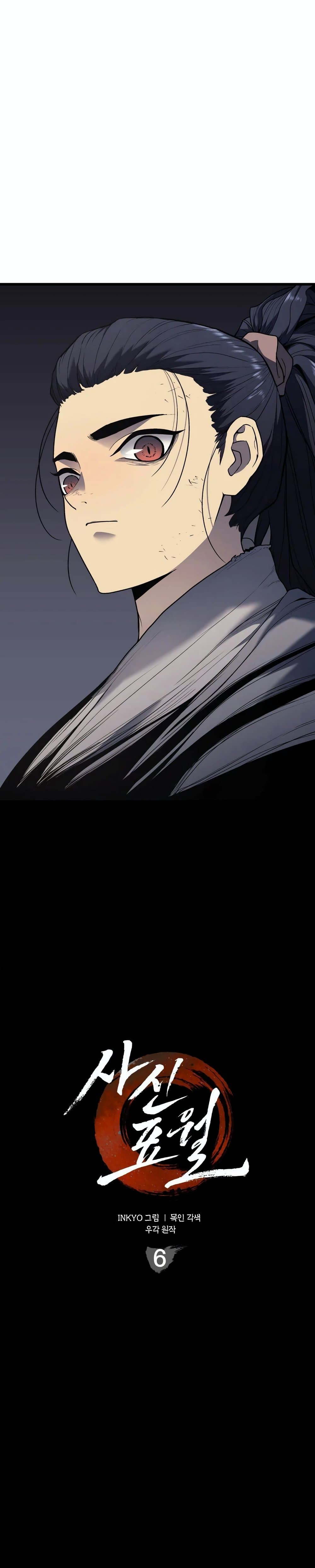 Reaper of the Drifting Moon ตอนที่ 6 หน้า 5