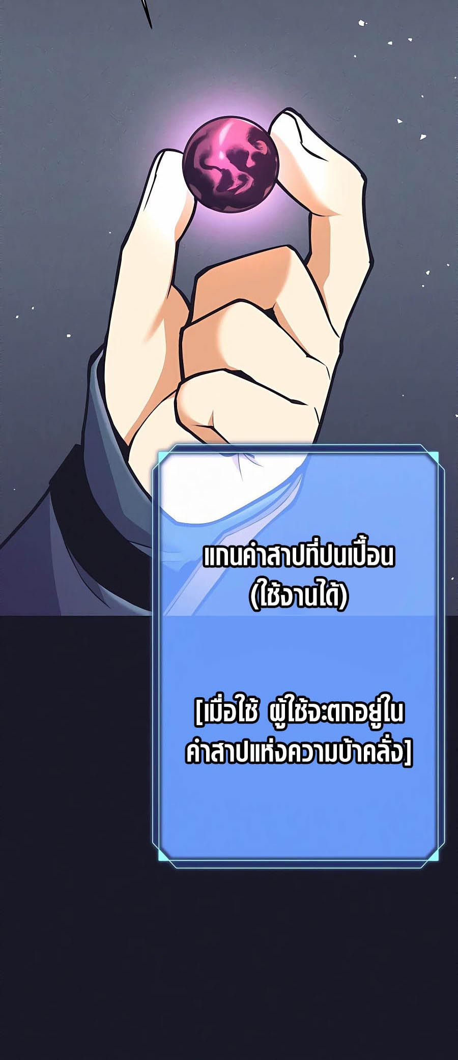 Trash of A Dark Fantasy ผมกลายเป็นตัวละครในเกมแนวดาร์กแฟนตาซี ตอนที่ 6 หน้า 50