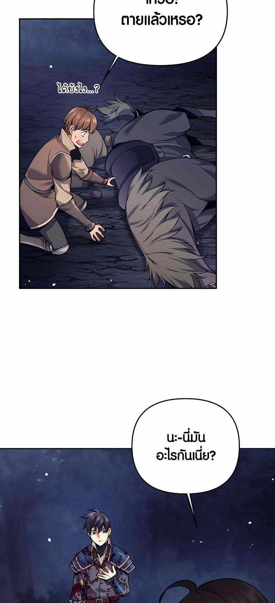 Trash of A Dark Fantasy ผมกลายเป็นตัวละครในเกมแนวดาร์กแฟนตาซี ตอนที่ 6 หน้า 57