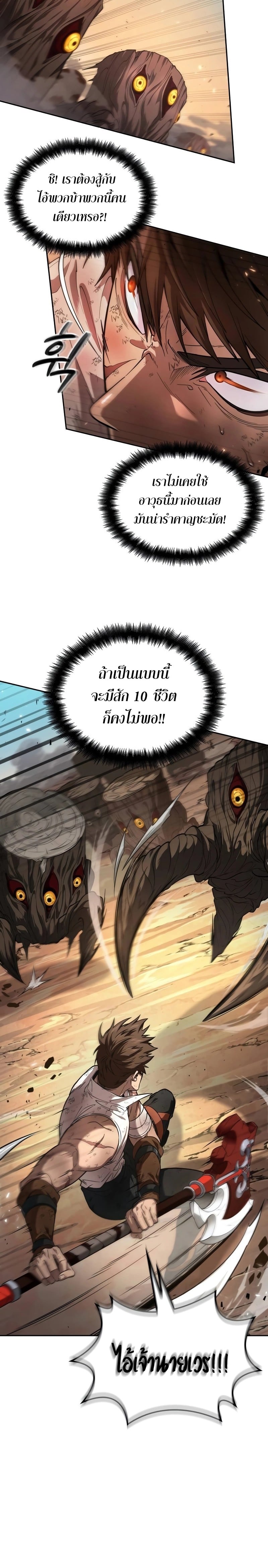 The Last Adventurer ตอนที่ 6 หน้า 6