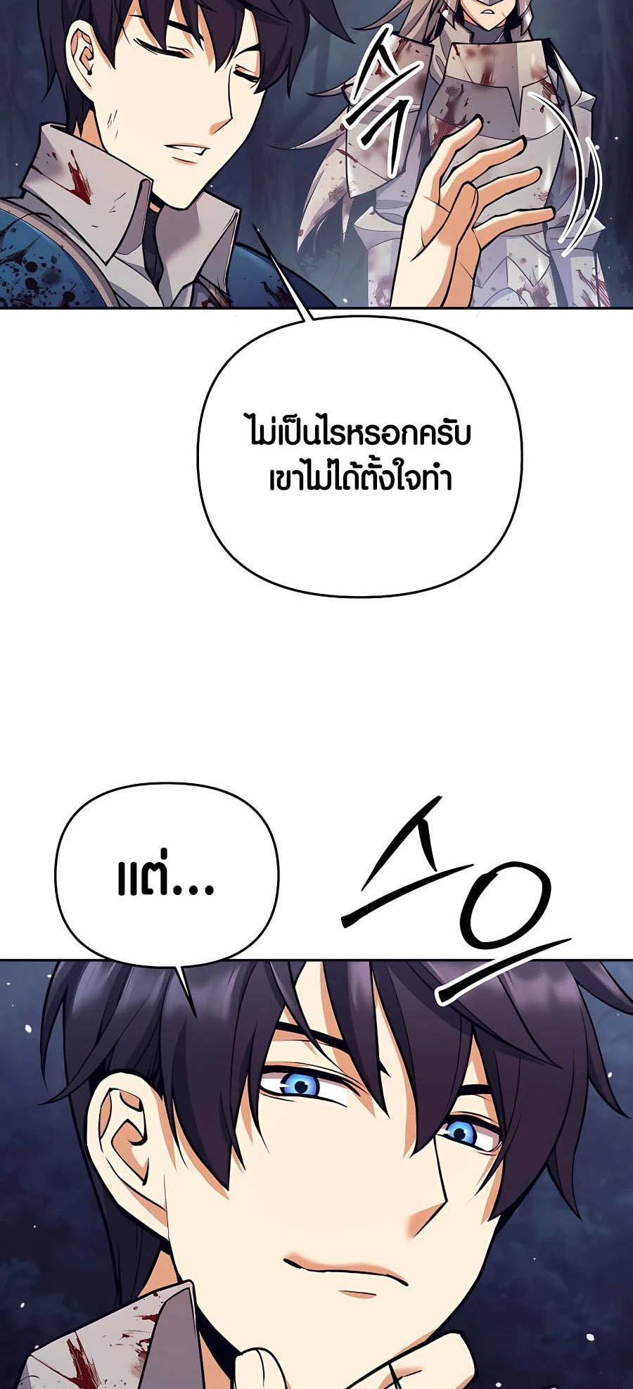 Trash of A Dark Fantasy ผมกลายเป็นตัวละครในเกมแนวดาร์กแฟนตาซี ตอนที่ 6 หน้า 60