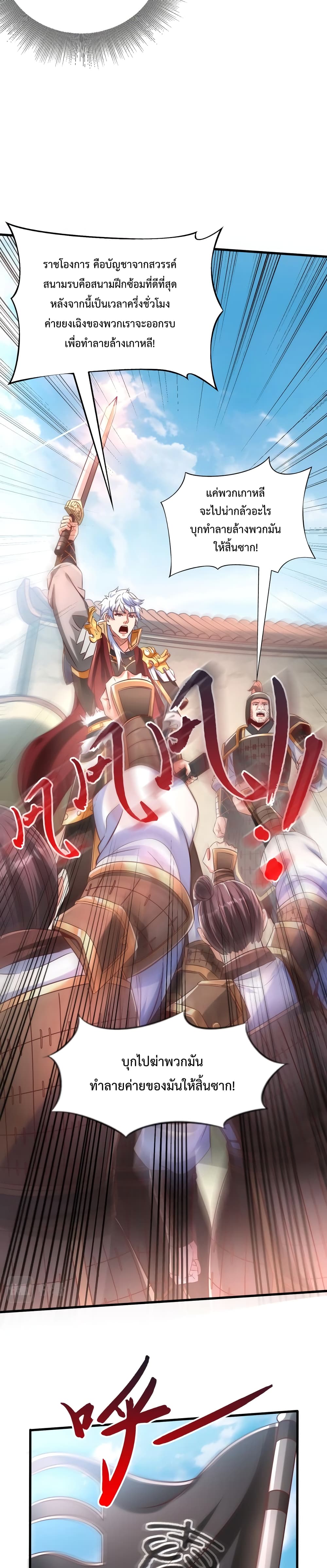 I Kill To Be God เป็นหนึ่งใต้หล้าด้วยระบบสังหารสุดแกร่ง ตอนที่ 6 หน้า 7