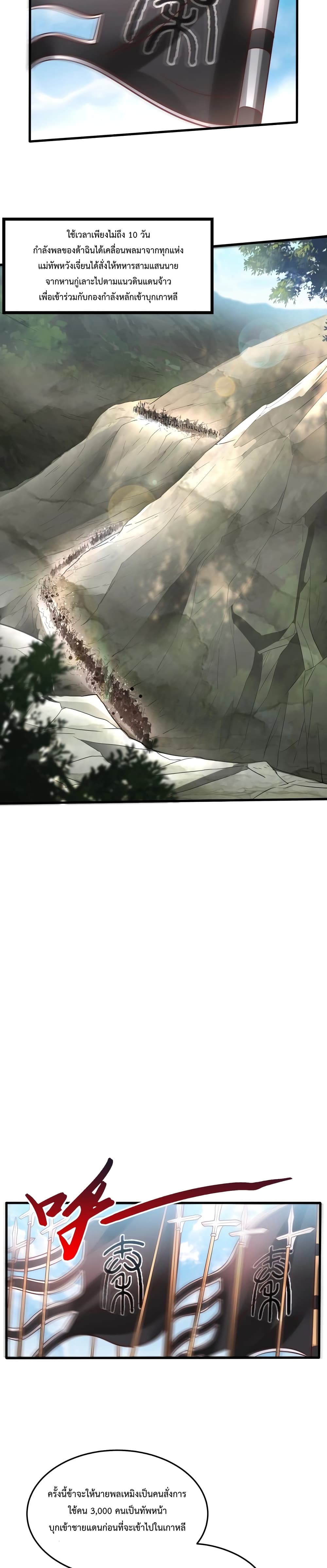 I Kill To Be God เป็นหนึ่งใต้หล้าด้วยระบบสังหารสุดแกร่ง ตอนที่ 6 หน้า 8