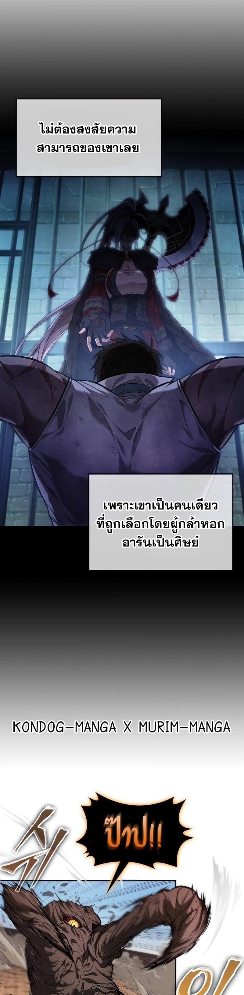 The Last Adventurer ตอนที่ 6 หน้า 8