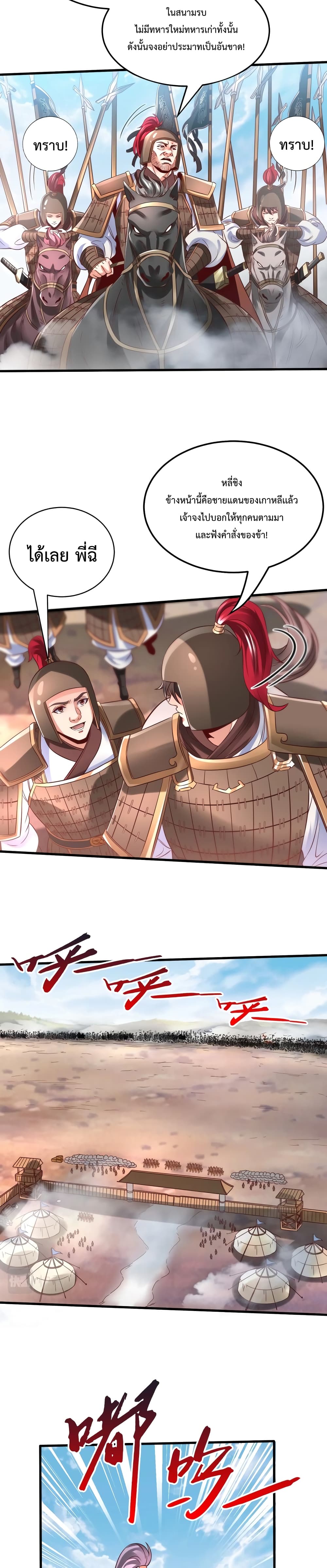 I Kill To Be God เป็นหนึ่งใต้หล้าด้วยระบบสังหารสุดแกร่ง ตอนที่ 6 หน้า 9