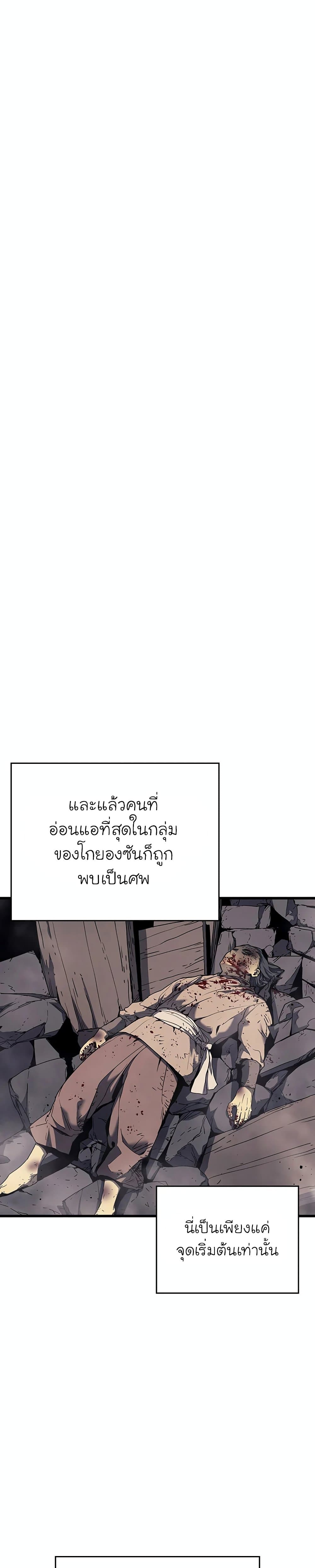 Reaper of the Drifting Moon ตอนที่ 6 หน้า 9