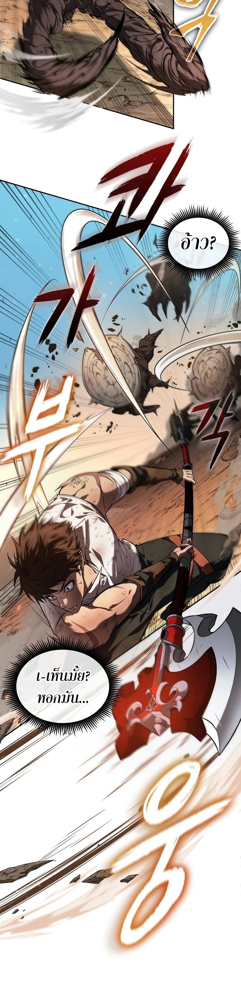 The Last Adventurer ตอนที่ 6 หน้า 9