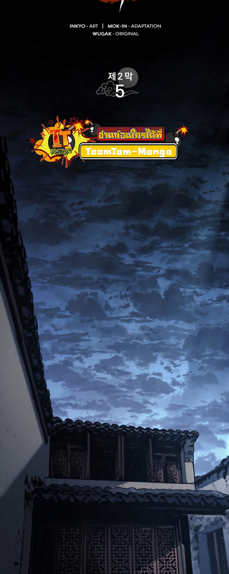 Reaper of the Drifting Moon ตอนที่ 60 หน้า 21