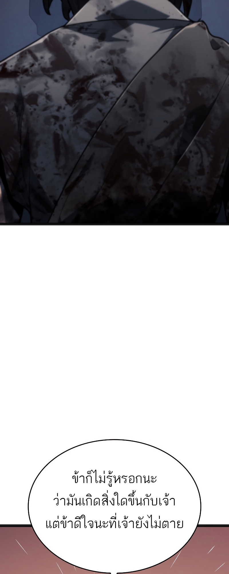 Reaper of the Drifting Moon ตอนที่ 60 หน้า 24