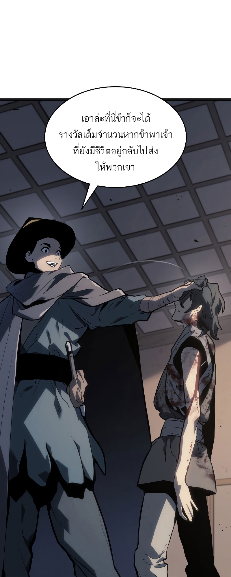 Reaper of the Drifting Moon ตอนที่ 60 หน้า 26