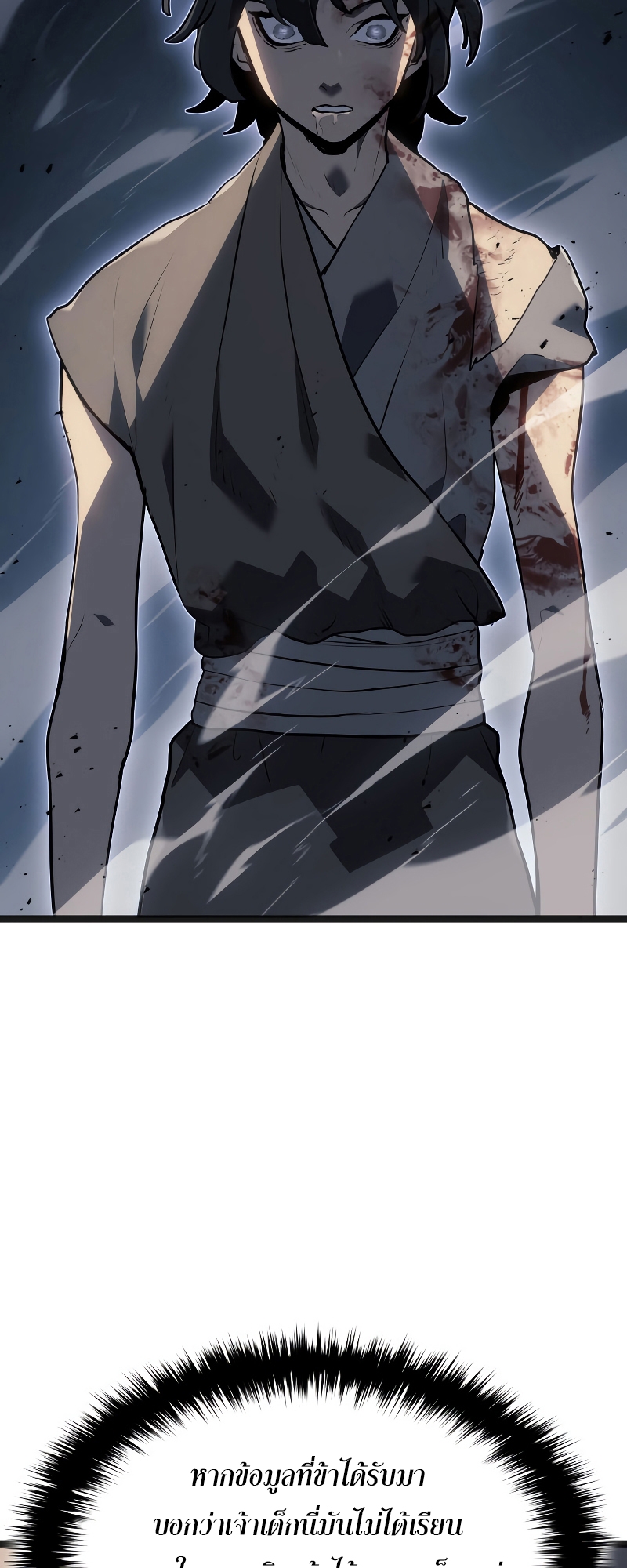 Reaper of the Drifting Moon ตอนที่ 60 หน้า 36