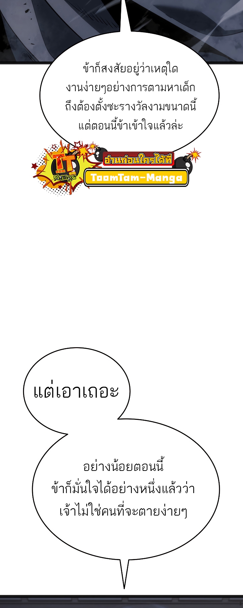 Reaper of the Drifting Moon ตอนที่ 60 หน้า 41