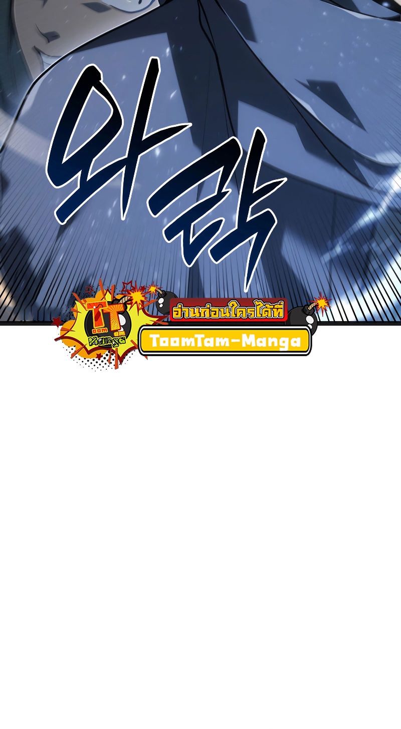 Reaper of the Drifting Moon ตอนที่ 60 หน้า 45