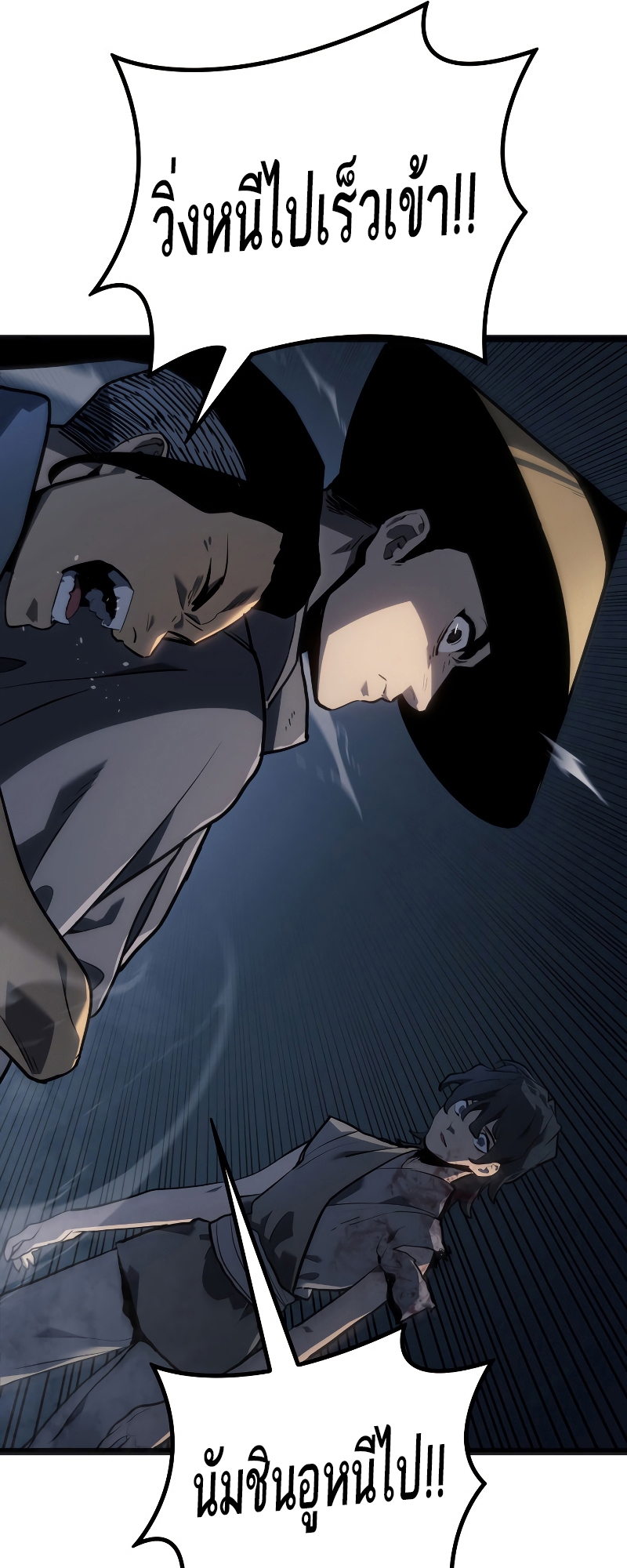 Reaper of the Drifting Moon ตอนที่ 60 หน้า 46