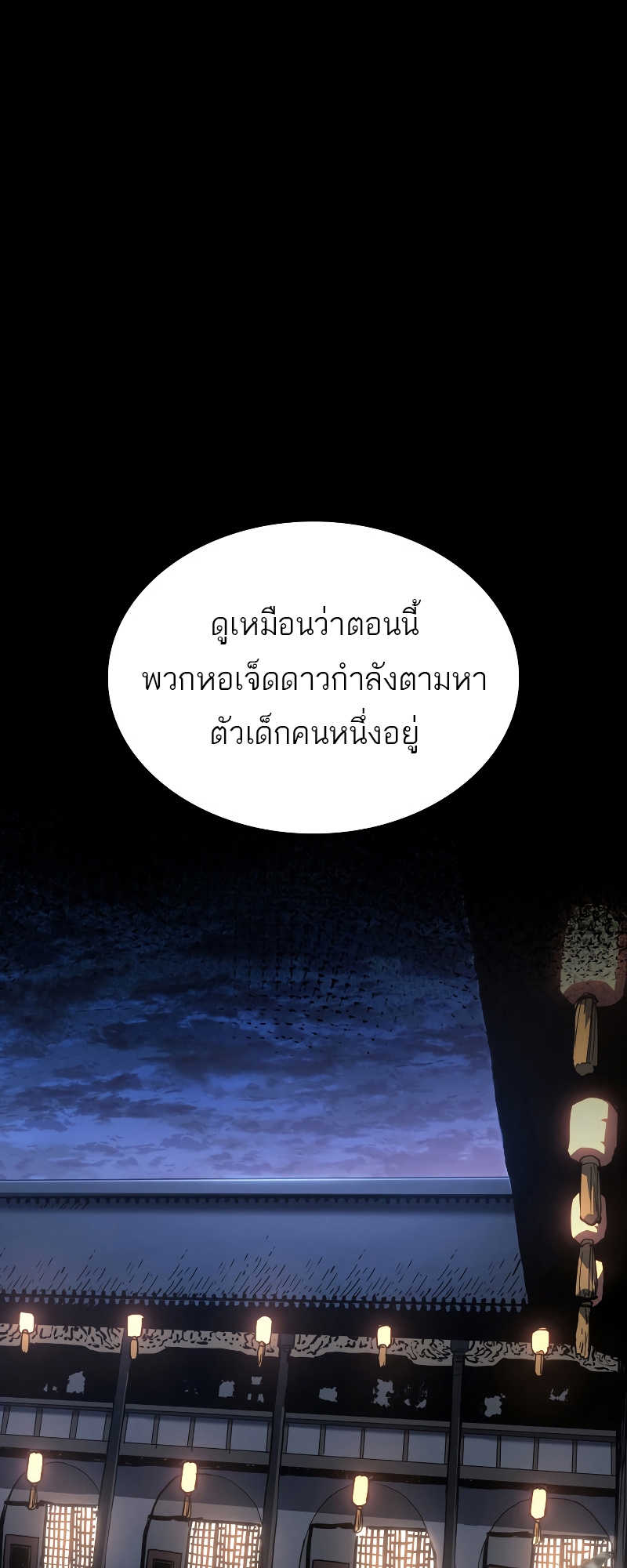 Reaper of the Drifting Moon ตอนที่ 60 หน้า 59