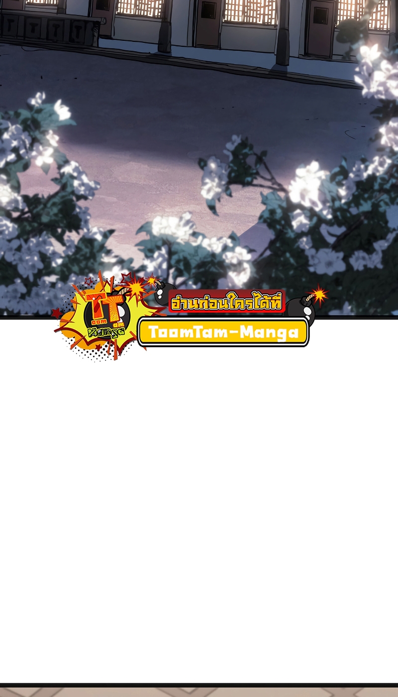 Reaper of the Drifting Moon ตอนที่ 60 หน้า 60