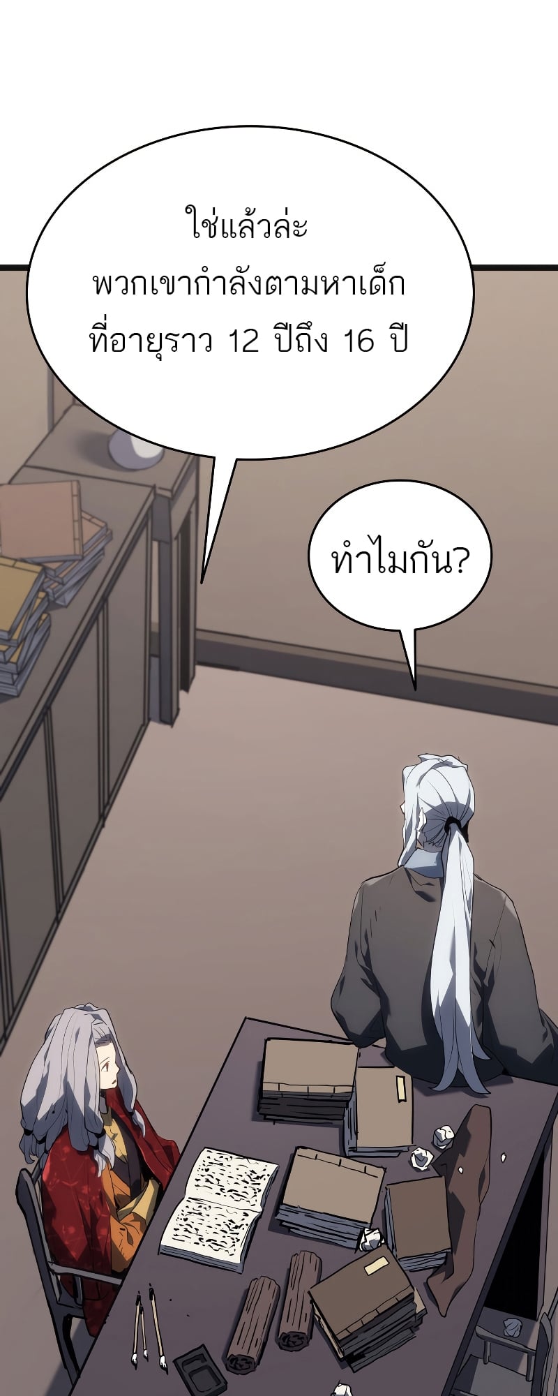 Reaper of the Drifting Moon ตอนที่ 60 หน้า 62