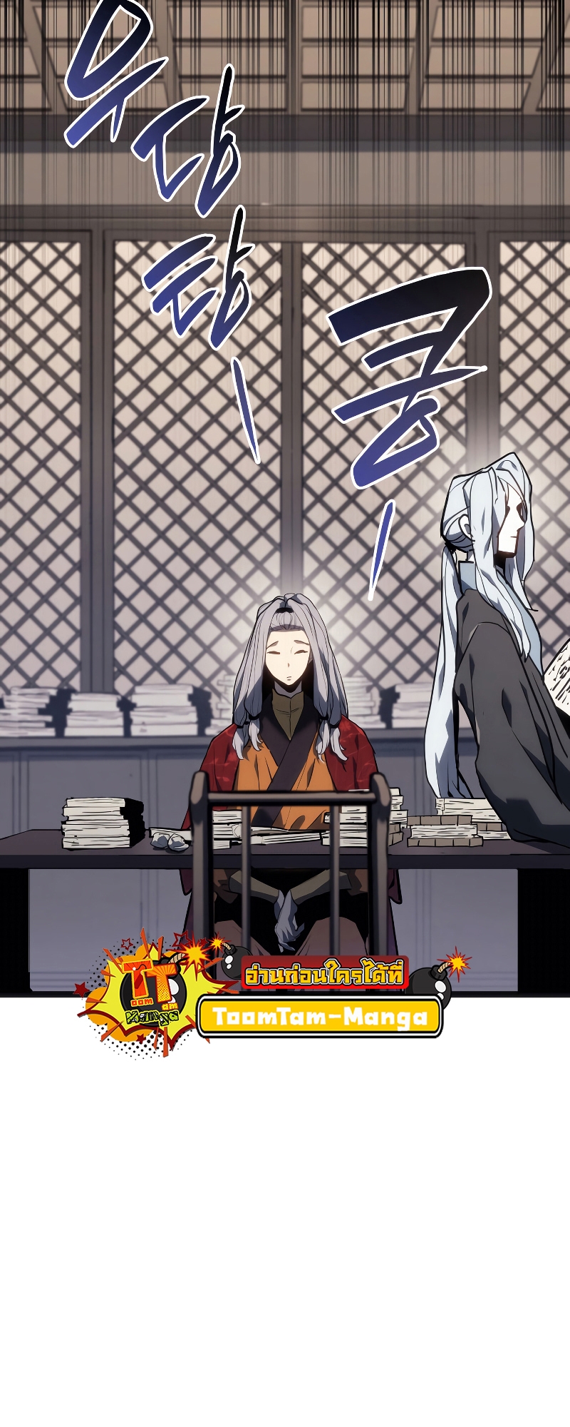 Reaper of the Drifting Moon ตอนที่ 60 หน้า 65