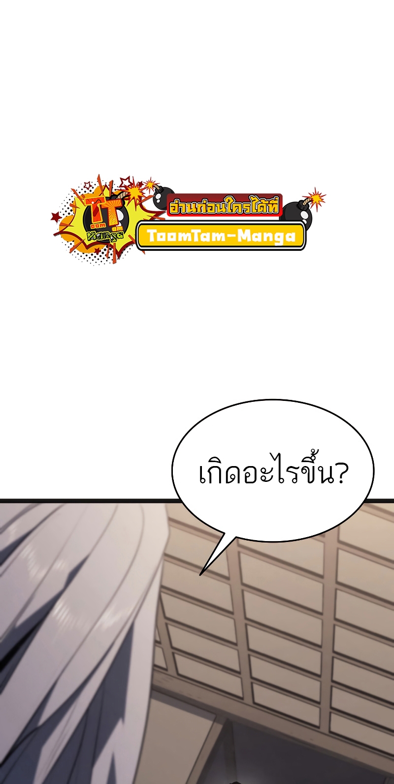 Reaper of the Drifting Moon ตอนที่ 60 หน้า 67