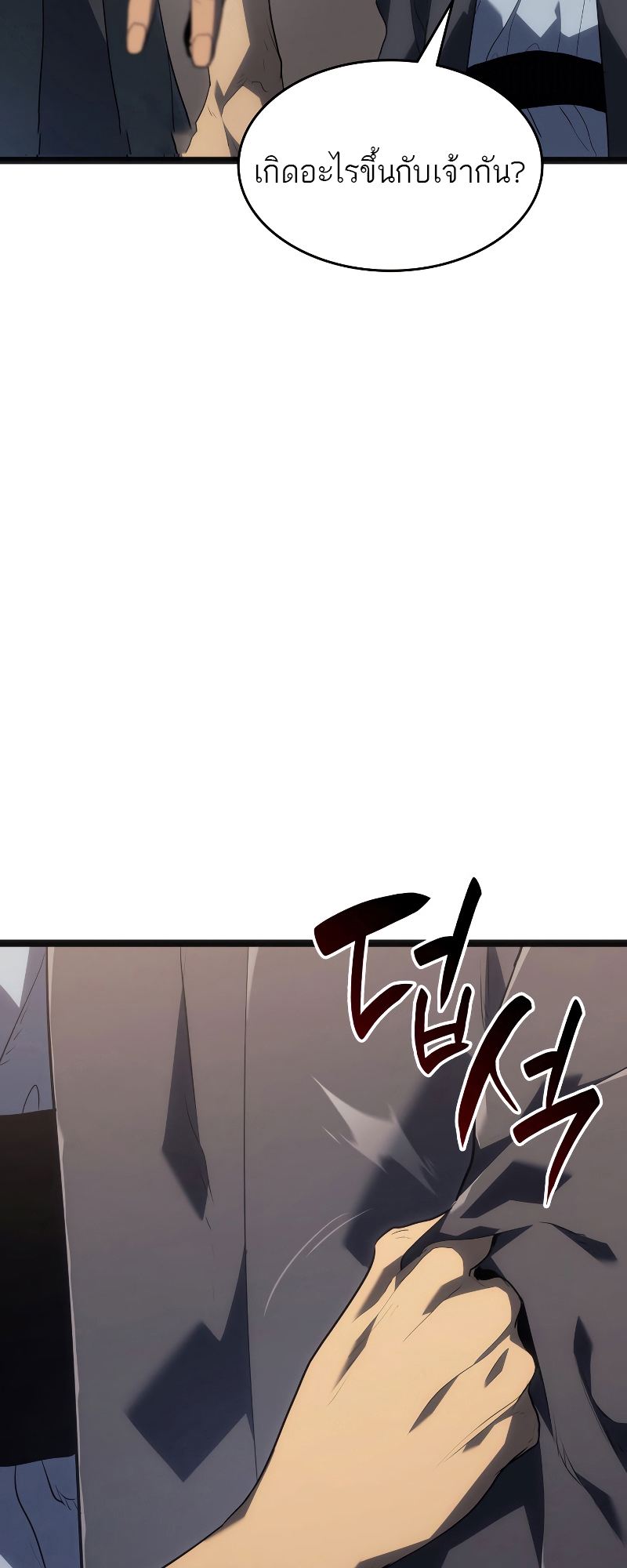 Reaper of the Drifting Moon ตอนที่ 60 หน้า 74