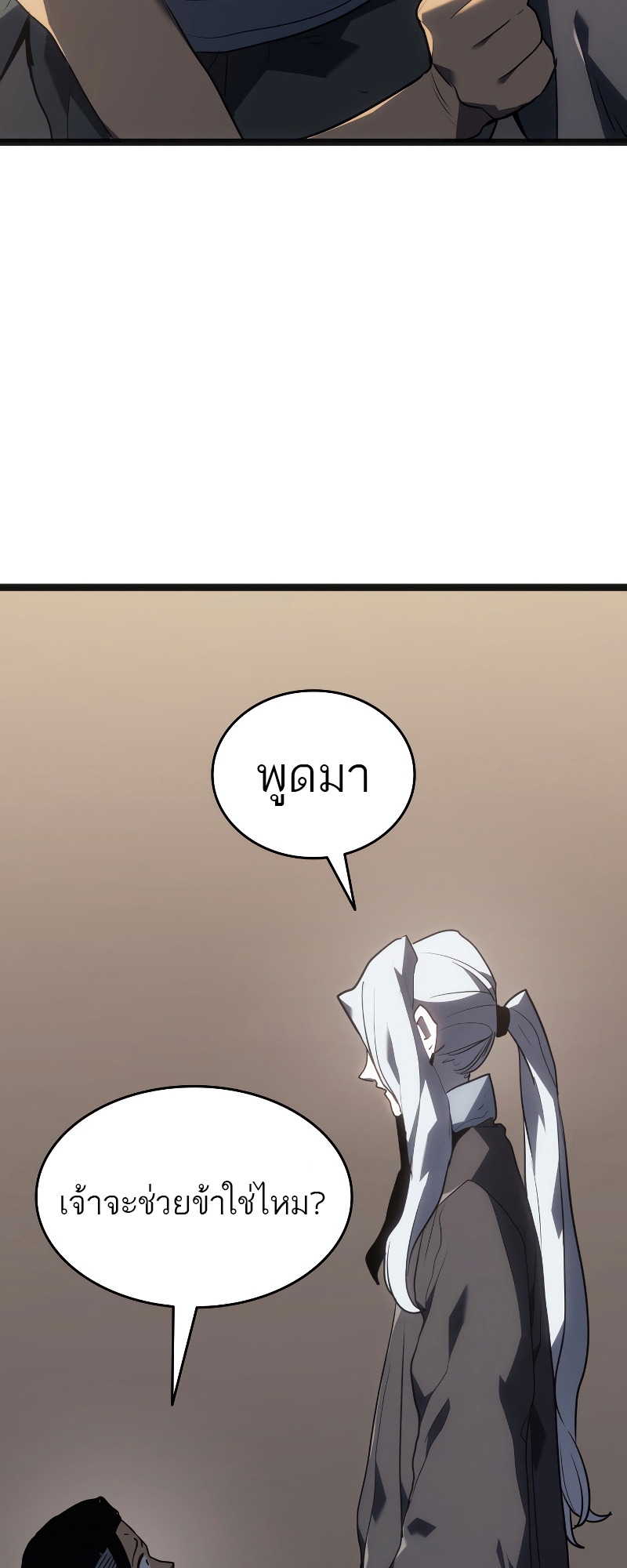 Reaper of the Drifting Moon ตอนที่ 60 หน้า 77