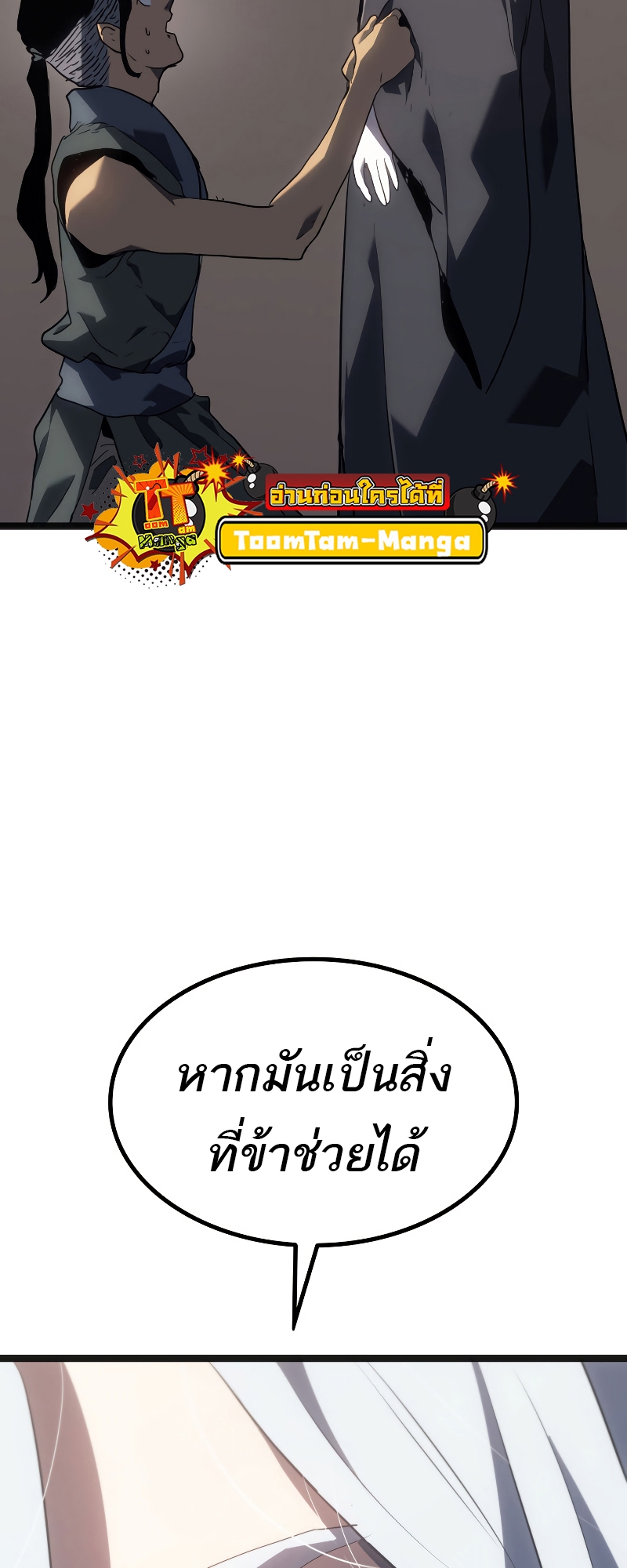 Reaper of the Drifting Moon ตอนที่ 60 หน้า 78