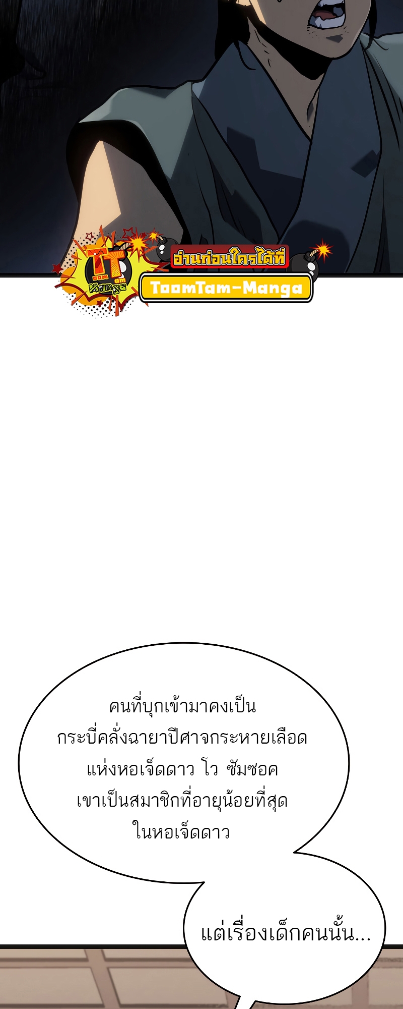 Reaper of the Drifting Moon ตอนที่ 60 หน้า 84