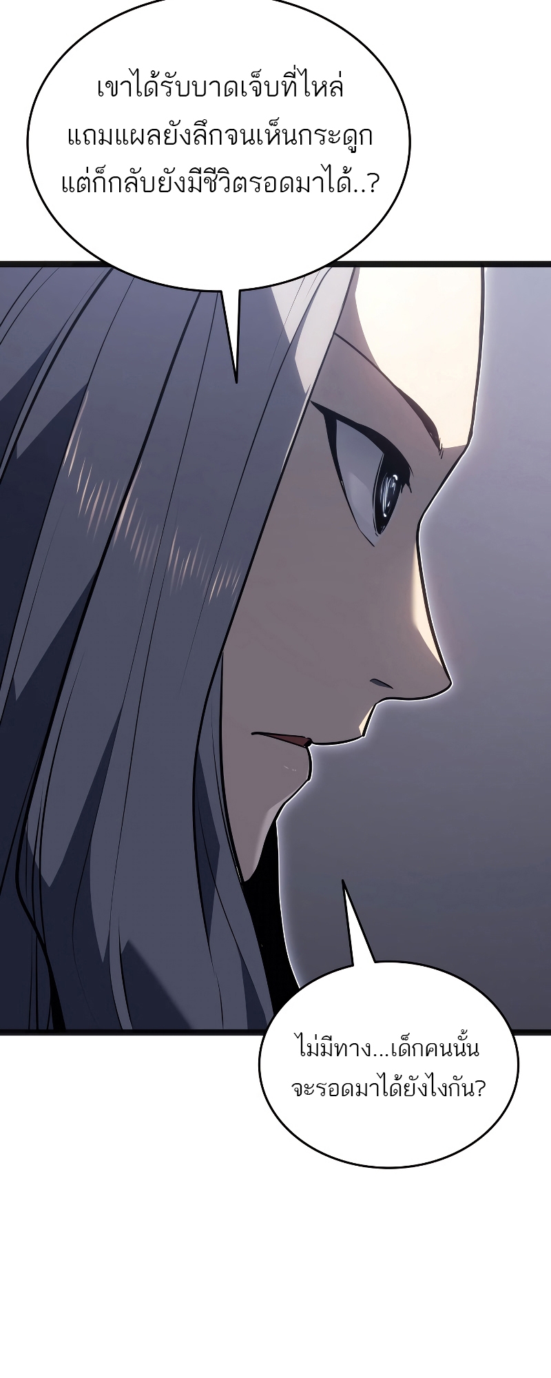 Reaper of the Drifting Moon ตอนที่ 60 หน้า 86