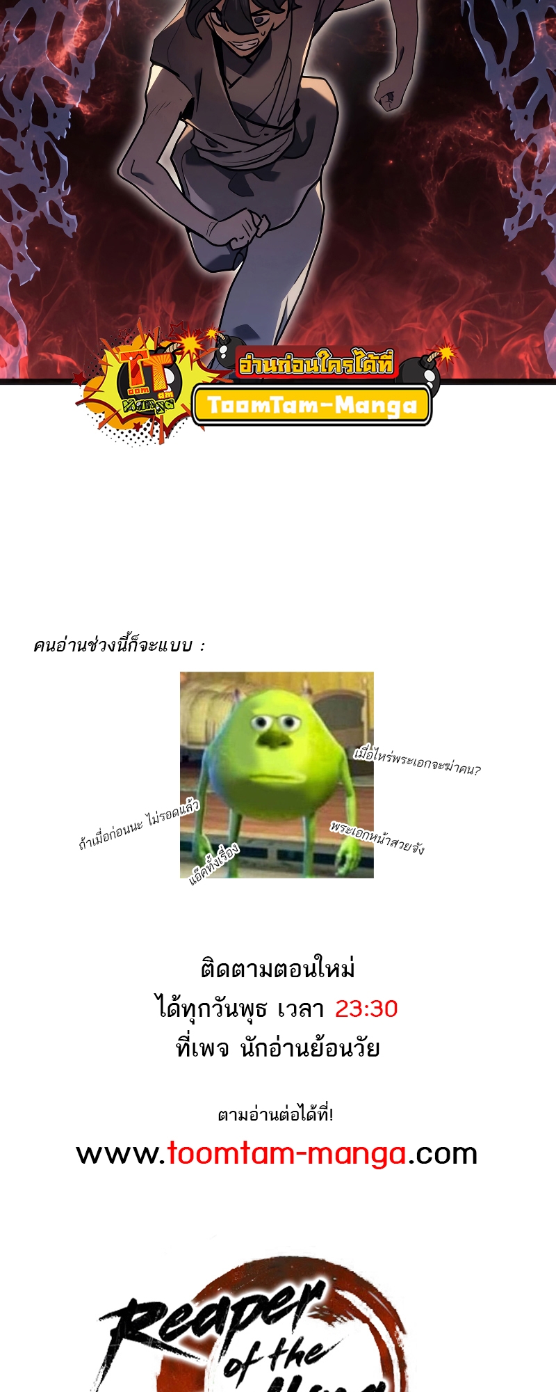 Reaper of the Drifting Moon ตอนที่ 60 หน้า 88