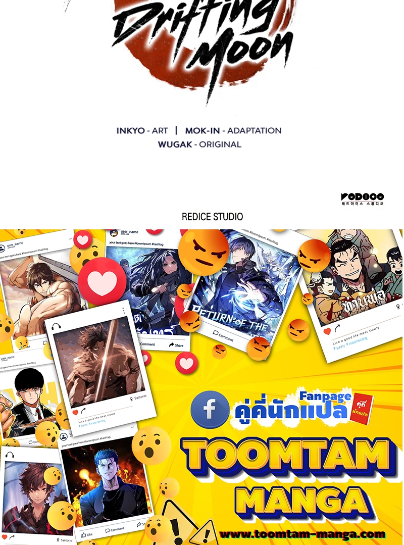 Reaper of the Drifting Moon ตอนที่ 60 หน้า 89