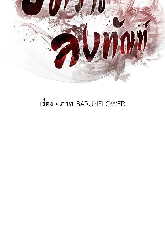 Reincarnation Path of The Underworld King ยอมรา ผู้พิพากษาจากนรก ตอนที่ 60 หน้า 28