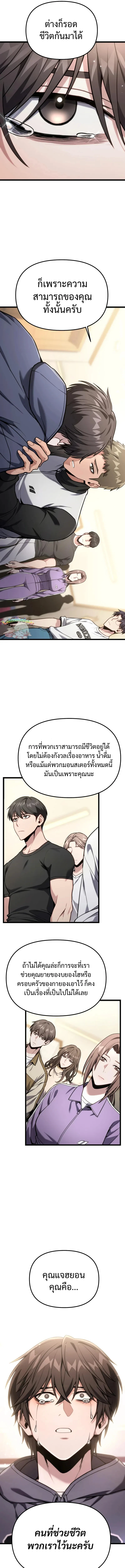 Absolute Person in Every Corner ตอนที่ 60 3