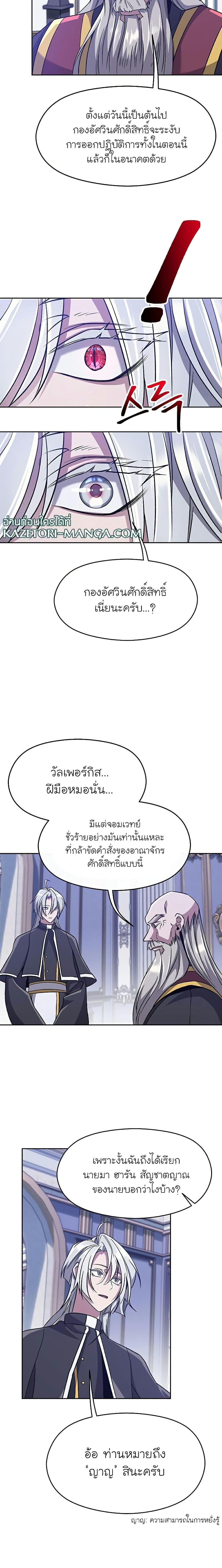 Archmage Transcending Through Regression ตอนที่ 60 หน้า 4