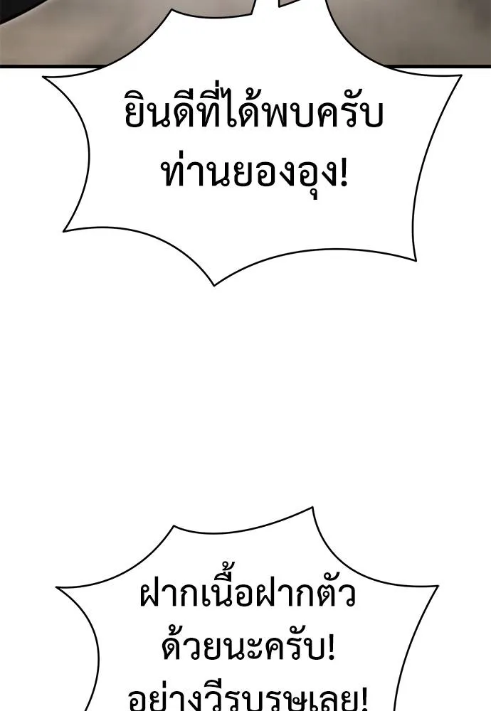 Reincarnation Path of The Underworld King ยอมรา ผู้พิพากษาจากนรก ตอนที่ 60 หน้า 47