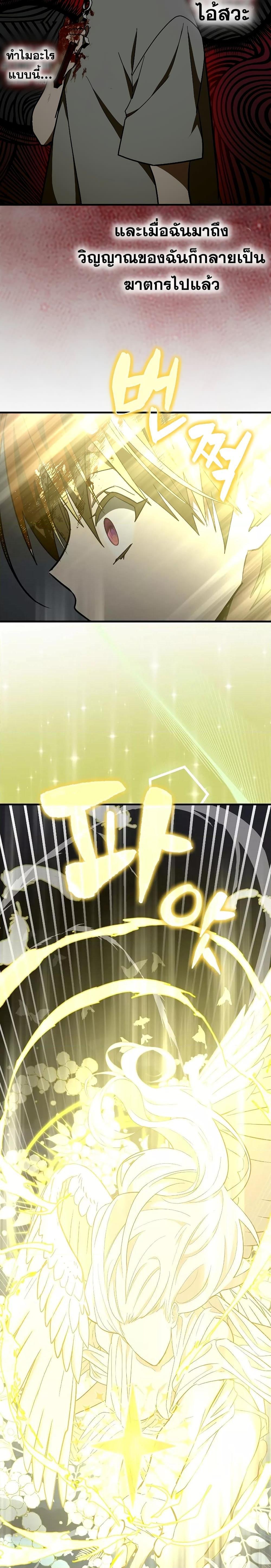 To Hell With Being a Saint, I’m a Doctor ตอนที่ 60 หน้า 5