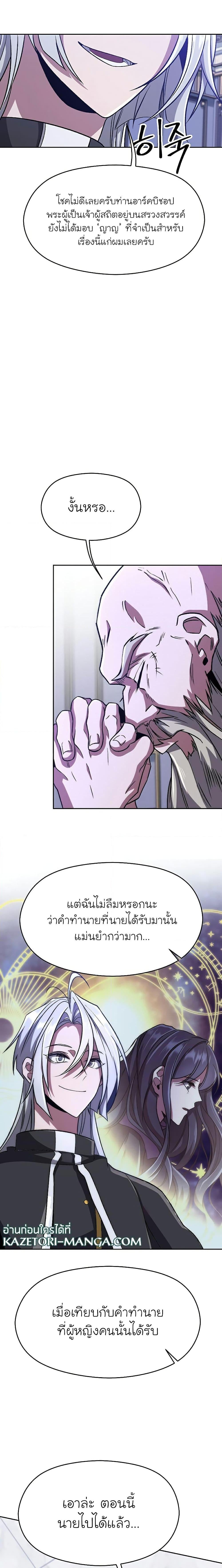 Archmage Transcending Through Regression ตอนที่ 60 หน้า 5