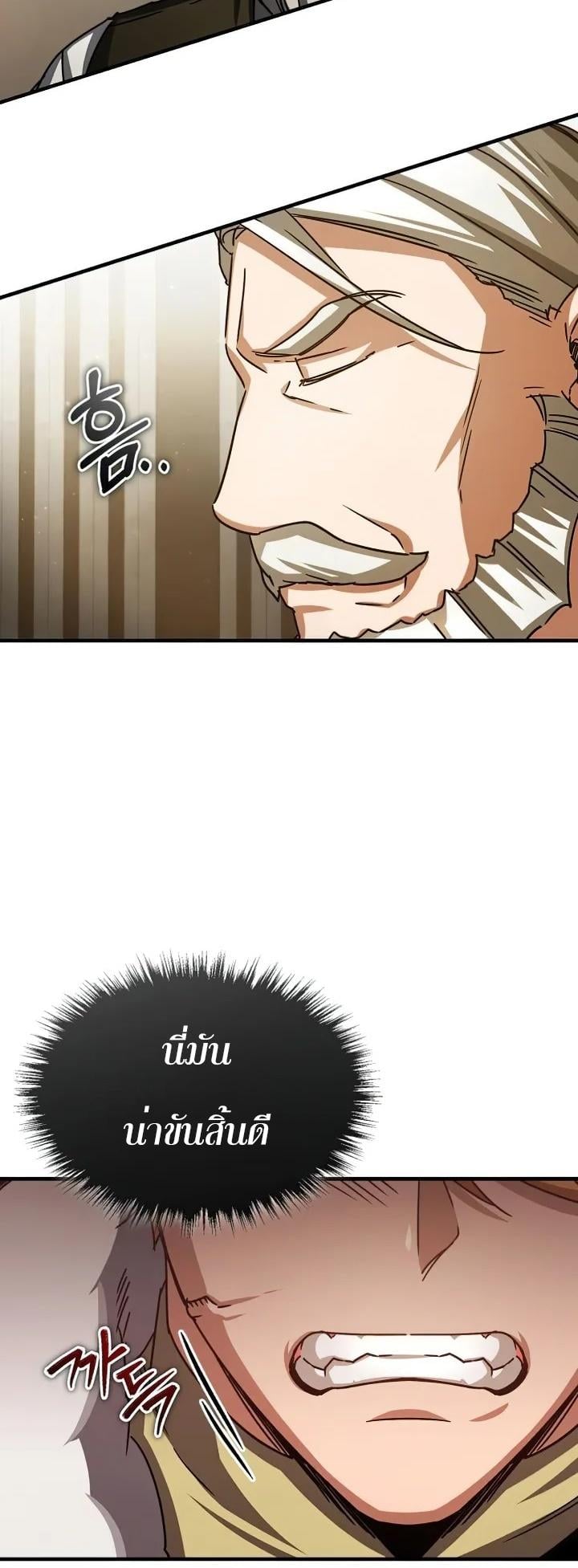 The Heavenly Demon Can’t Live a Normal Life มารสวรรค์จะมีชีวิตธรรมดาไม่ได้หรอก ตอนที่ 60 หน้า 6