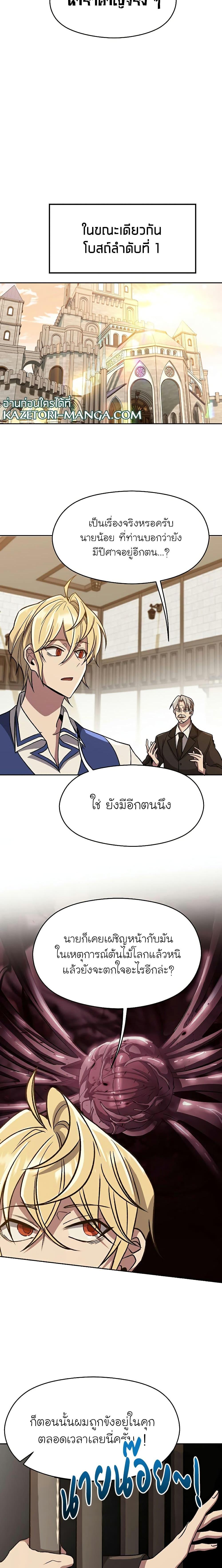 Archmage Transcending Through Regression ตอนที่ 60 หน้า 7