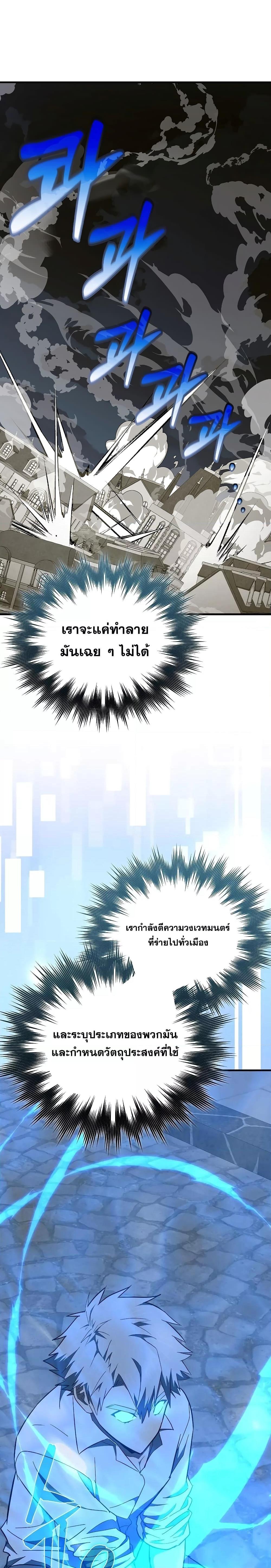To Hell With Being a Saint, I’m a Doctor ตอนที่ 60 หน้า 8