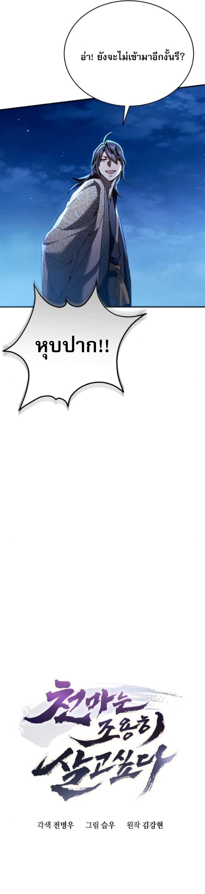 The Heavenly Demon Wants a Quiet Life มารสวรรค์ผู้แสวงหาความสงบ ตอนที่ 60 หน้า 8